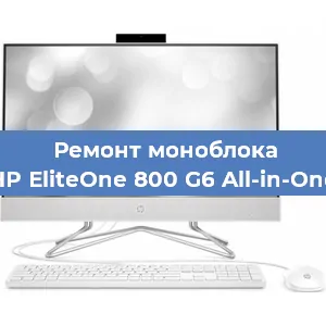 Замена материнской платы на моноблоке HP EliteOne 800 G6 All-in-One в Самаре